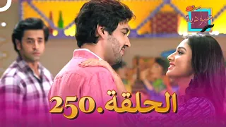 (دوبلاج عربي) عبودية الحلقة 250