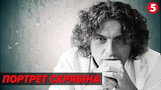 "ЧЕГО ТЫ БОЛЬШЕ ВСЕГО БОИШСЯ? - ВІЙНИ"   КУЗЬМА СКРЯБІН. 2012 рік