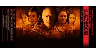 經典歷史劇《漢武大帝》EP01 陳寶國/焦晃/歸亞蕾/陶虹/楊童舒--古裝/歷史