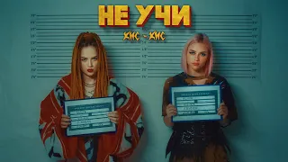 кис-кис - не учи