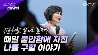 🌟지쳐가는 당신을 위한 인생강의 - 김미경 최근강의 인생명언 모음집 '마흔수업'