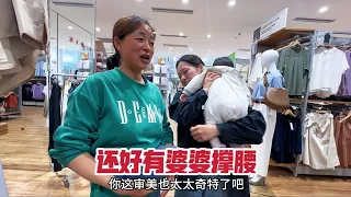 二胎宝妈被嫌弃不会打扮，跟婆婆去商场买衣服，还被老公一顿吐槽，还好我脸皮够厚带娃逛街 人类幼崽成长计划 vlog十亿流量扶持计划