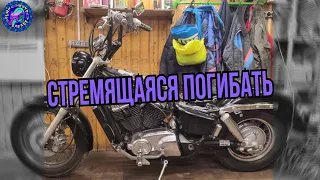 Поднятие с колен Honda Shadow 1100