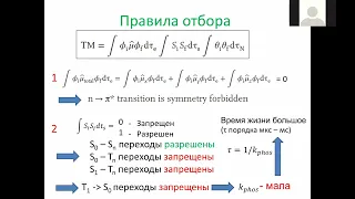 Видимая и УФ спектроскопия, люминесценция. 3 лекция.