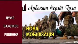 ВЕЛИКИЙ ПРОГРЕС -  Мобілізація тільки вмотивованих чловіків! Новий закон вже в Раді!