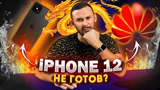 iPhone 12 не готов? / КИТАЙ, ДАВАЙ! / XBOX - ПК ТЕПЕРЬ НЕ НУЖЕН