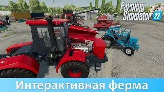 FS 22 - Обзор модов на интерактивное управление