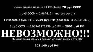 203 140 рублей   пенсия для граждан СССР! Это ПРАВДА