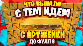 ОТ ОРУЖИЯ ИЗ ОРУЖЕЙКИ | ДО ФУЛЛ 6 😱 НА НОВОЙ КАРТЕ | В МЕТРО РОЯЛЬ | METRO ROYALE | PUBG MOBILE