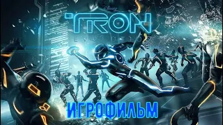 ⚡ TRON Evolution ⚡ Игрофильм ⚡ Русская озвучка