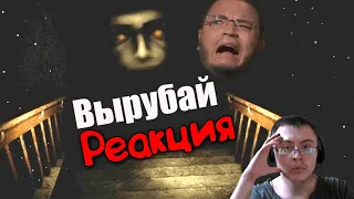 ▼Я играл, меня пугали SCP-087 ( Happy Wolf ) | Реакция