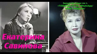 Екатерина Савинова.17.12.2023. Регрессивный гипноз.