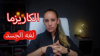 رفع قيمتك الذاتيه و كاريزما الانوثه 💄👠حضور طاغي