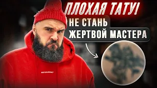 5 ОШИБОК при выборе ТАТУ-МАСТЕРА! / Как правильно выбрать татуировщика?