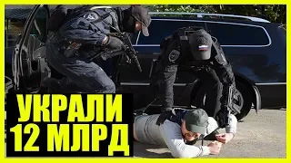 У АРЕСТОВАННЫХ ПОЛКОВНИКОВ ФСБ НАШЛИ 12 МИЛЛИАРДОВ РУБЛЕЙ