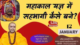 महाकाल यज्ञ मे सहभागी कैसे बने❓❓❓ #rupeshwaranand #mahakaal #yagya