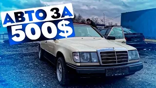 ЗА 500$! ￼ СМОТРИМ САМЫЙ ДЕШЁВЫЙ ￼ Mercedes 124 В БЕЛАРУСИ ￼