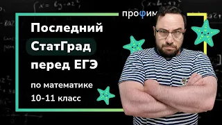 Тренировочный вариант 2 для 10-11 классов. Полный разбор. Статград 11 мая 2023 МА2200309