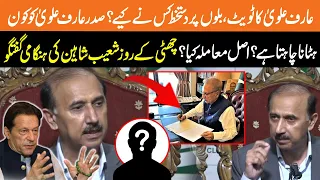 Who wants to remove Arif Alvi? | What is the real issue? | Shoaib Shaheen big Statement | GNN