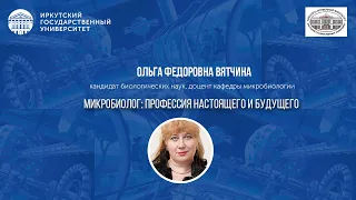 Микробиолог: профессия настоящего и будущего