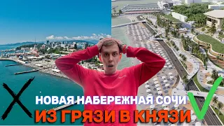 НОВАЯ НАБЕРЕЖНАЯ В ЦЕНТРЕ СОЧИ | недвижимость Сочи