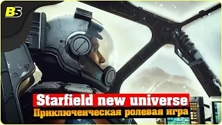 🎮Starfield ➤ Эпическое путешествие в космосе — первый взгляд