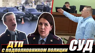 ▶️ ДТП с начальником отдела ДПС подполковником полиции Гвоздевой 🔥 Начало судебного разбирательства