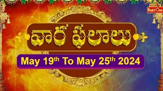 Vaara Phalalu | May 19th To May 25th 2024  | Weekly Horoscope 2024 | Bhaktione