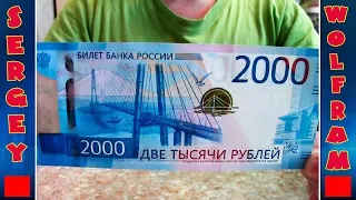 Новые 2000 рублей где микроперфорация?