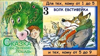 Про ВОЛКА ЕВСТИФЕЙКУ (Ю.Коваль) - читает бабушка Лида