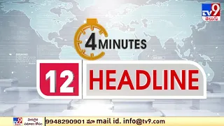 4 Minutes 24 Headlines : 10 AM | 15 November 2021 - TV9