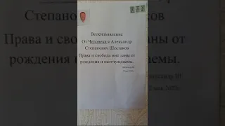 Волеизъявление Человека