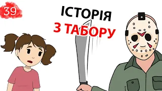 ПРИГОДИ КРІС У ДИТЯЧОМУ ТАБОРІ (Анімація) Це Бізнес Крихітка 13+