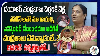 Errabelli Dayakar Rao Asked Chandrababu To Encounter My Husband | Konda Murali | Film Tree