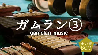 【バリのガムラン音楽③】スパ・ヨガ・リラックス・作業用BGM（タイトル：初夏の風にガムランを乗せて）