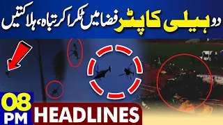 Dunya News Headlines 08 PM | Iranian President in Pakistan | 2 Helicopter Incident | 23 April 2024