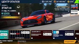 Mercedes-AMG GT Black Series stage 2 этап Track Day Real Racing 3 walkthrough прохождение