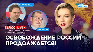 🔴ПАРТИЗАНЫ идут ВГЛУБЬ России, ИСТРЕБИТЕЛИ для Украины уже на ПОДЛЕТЕ - МУСИЕНКО & ЖИРНОВ