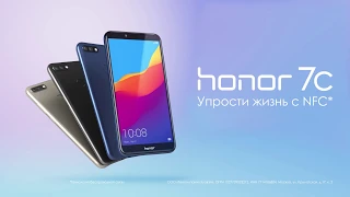 Honor 7C. Упрости жизнь с NFC