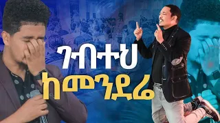 #ገብተህ ከመንደሬ#አስደናቂ አምልኮ||SIDRAK|| New Worship Protestant Mezmur2024@Holy Spirit Church