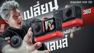 กล้อง Action Cam ที่ถ่ายสนุกที่สุดในโลก Insta360 one RS