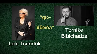 Lola Tsereteli/Tornike Bibichadze. “Da-dzmoba”(cover)”და-ძმობა”(ქოვერ ვერსია)