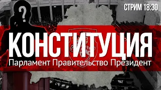 Парламент. Правительство. Президент | Какой станет Беларусь после Лукашенко