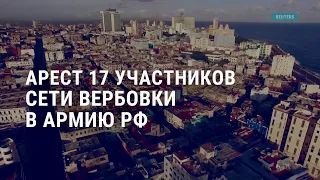 День 562: ООН о войне. Голосование под оккупацией. Кубинский сюрприз для России | АМЕРИКА