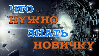 [SQM] EVE Online/Что нужно знать новичку!/Простейшие механики игры которые облегчат вам жизнь.