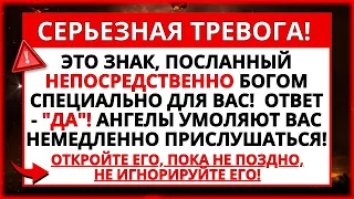 🛑 СЕРЬЕЗНОЕ ПРЕДУПРЕЖДЕНИЕ! ОТВЕТ СВЯТОГО ДУХА - "ДА"! ПОСЛАНИЕ ОТ БОГА!