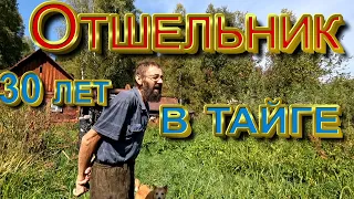 Отшельник 30 лет в тайге Алтая