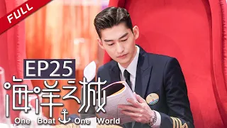  One Boat One World EP25（Zhang Han/Wang Likun）