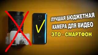 Лучшая бюджетная видеокамера - это смартфон