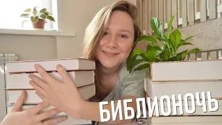 БИБЛИОНОЧЬ В ЧИТАЙ-ГОРОДЕ📚 САМЫЕ ЖЕЛАННЫЕ КНИЖНЫЕ ПОКУПКИ😍